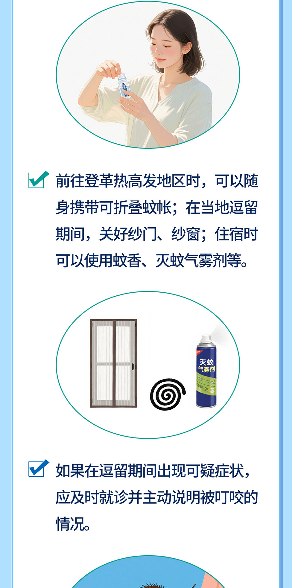 一图掌握登革热防控指南_14.jpg