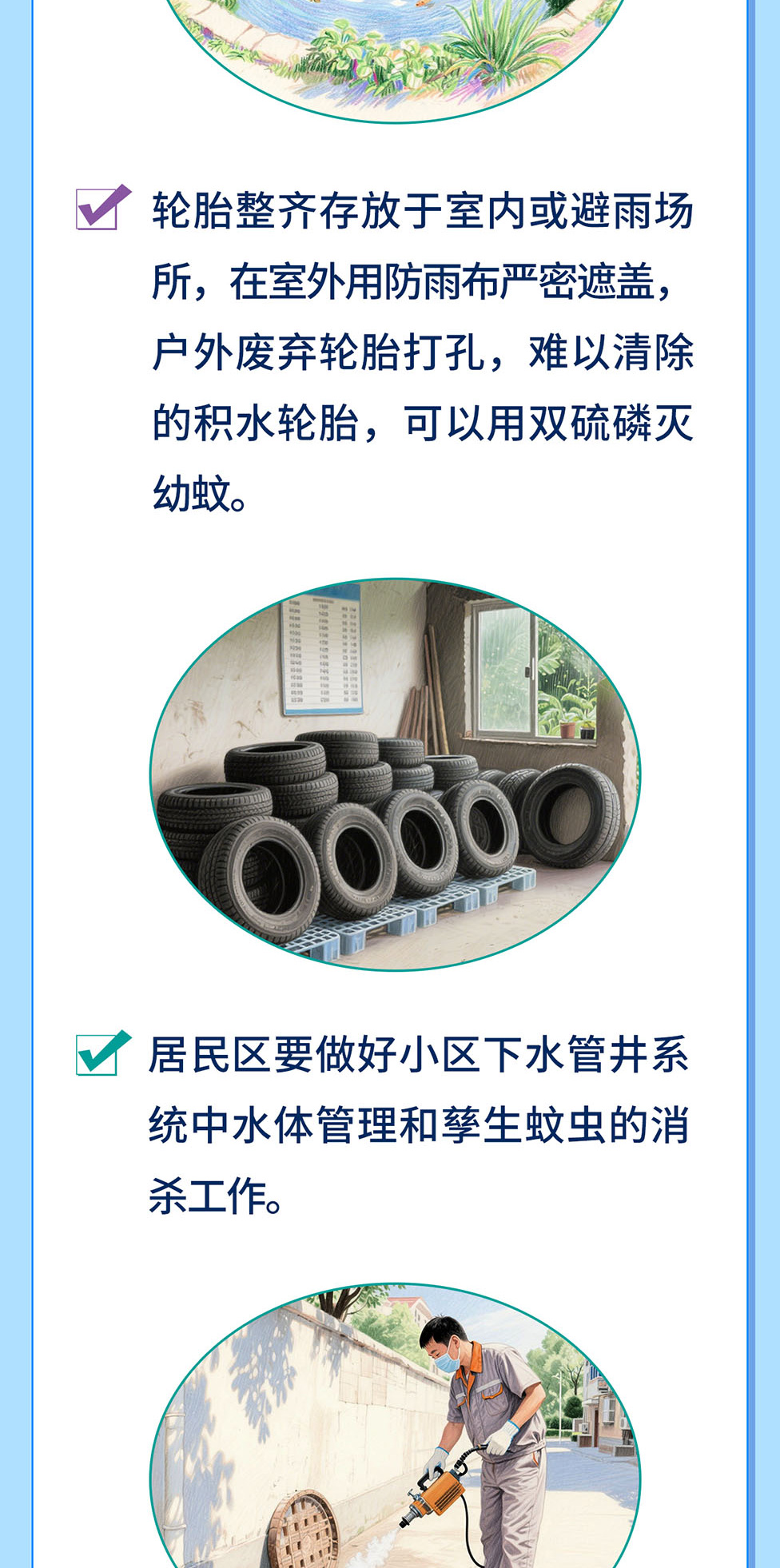一图掌握登革热防控指南_12.jpg