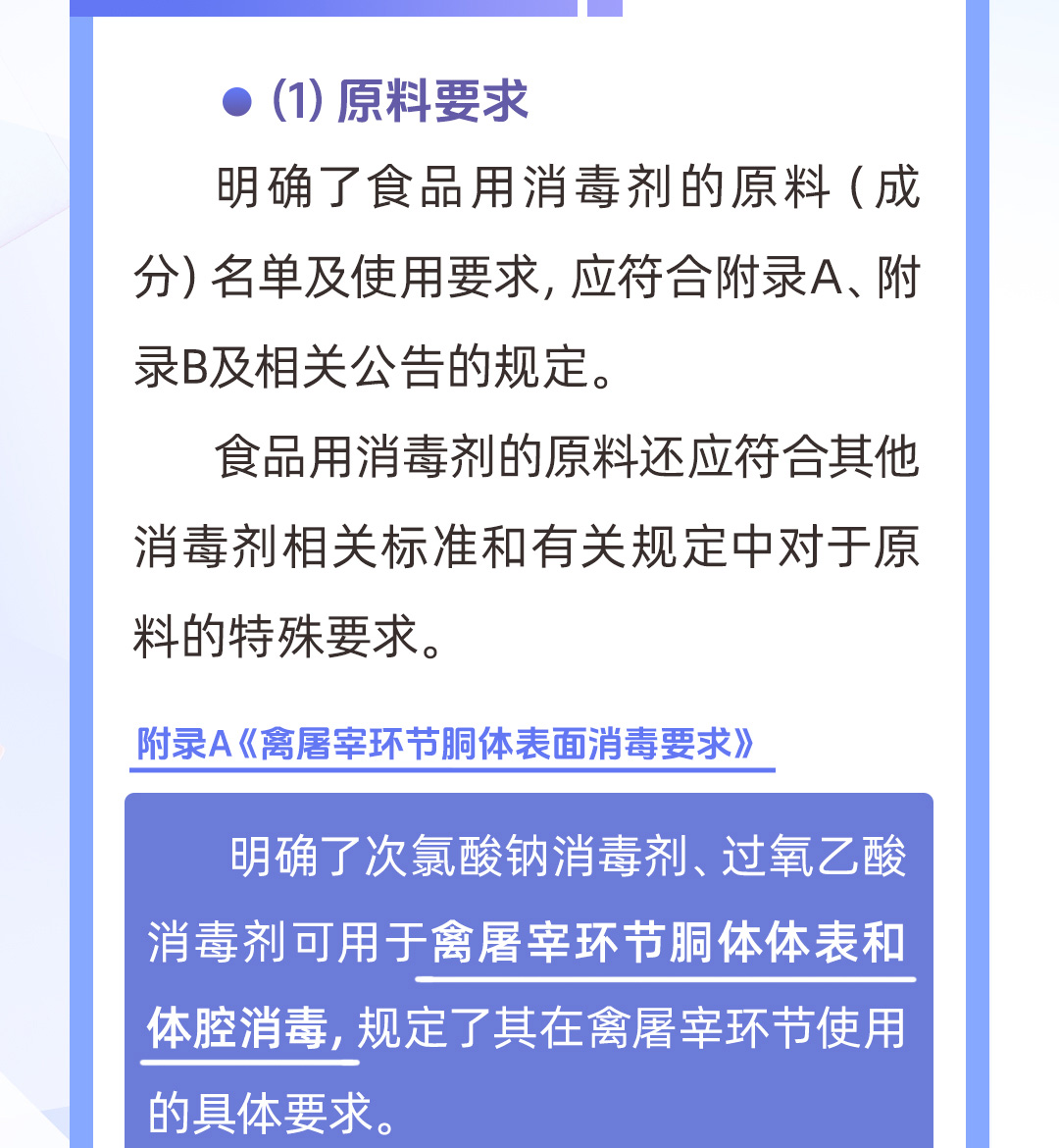食品安全国家标准-消毒剂_06.jpg