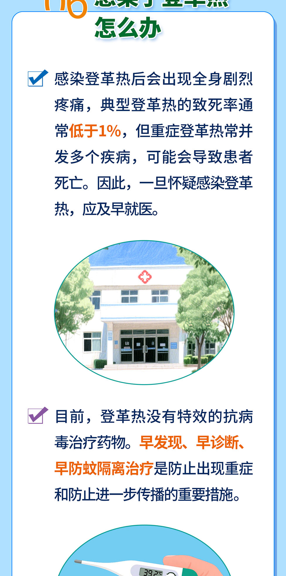一图掌握登革热防控指南_07.jpg